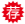 9888拉斯维加斯(股份)有限公司-官方网站